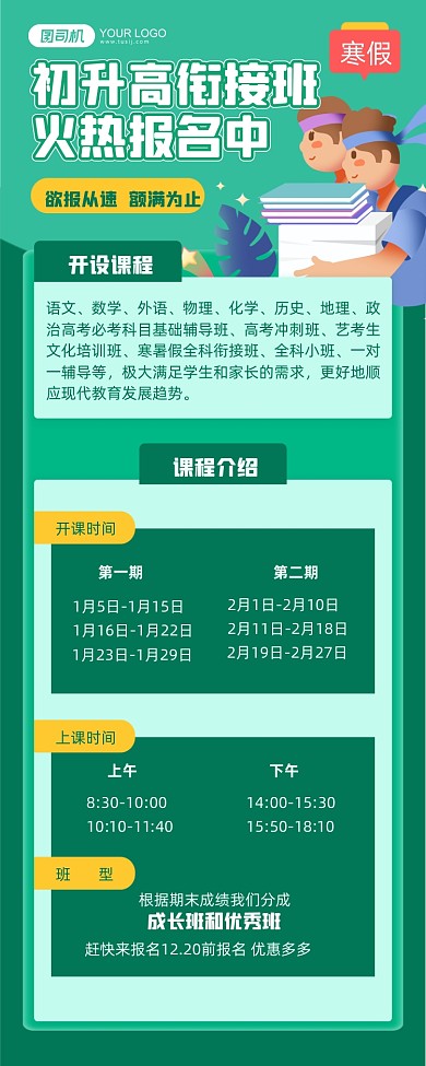 初升高衔接班火热报名扁平长图手机海报