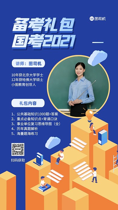国考培训简约手机海报