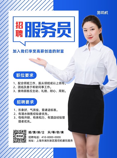 招聘服务员蓝色写实宣传印刷海报