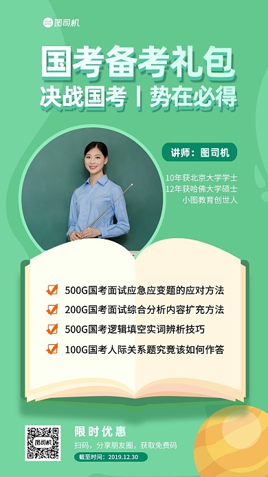 国考培训简约手机海报