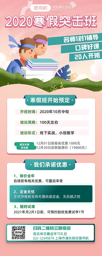 寒假突击班招生优惠长图手机海报