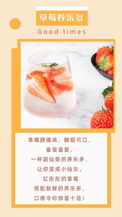 黄色简约草莓养乐多竖版配图
