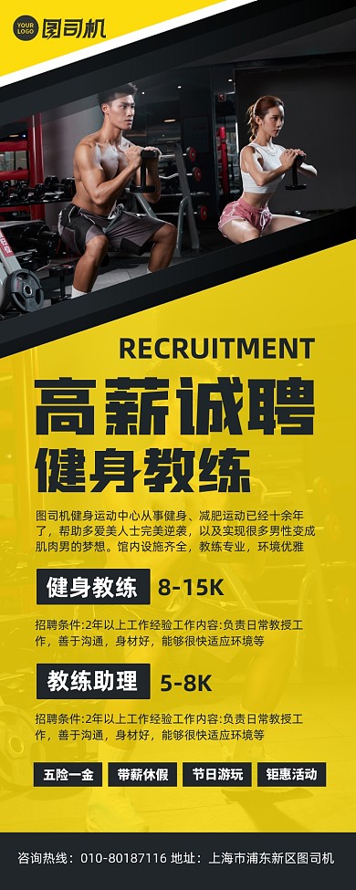 高薪诚聘健身教练宣传易拉宝