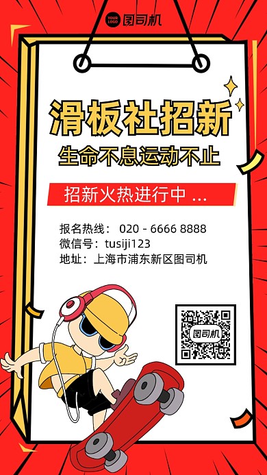 社团纳新创意手绘手机海报