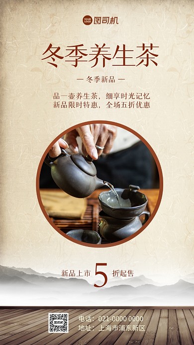 冬季养生茶复古手机海报