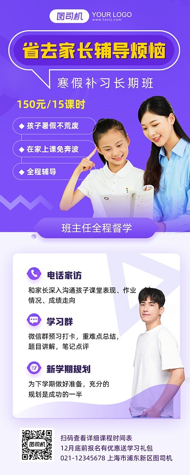 寒假补习长期班简约长图手机海报