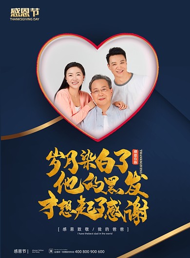 感恩节简约节日感恩有你宣传海报