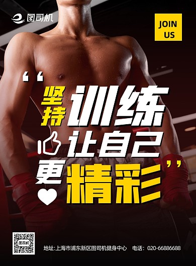 健身励志黄色简约写实印刷海报