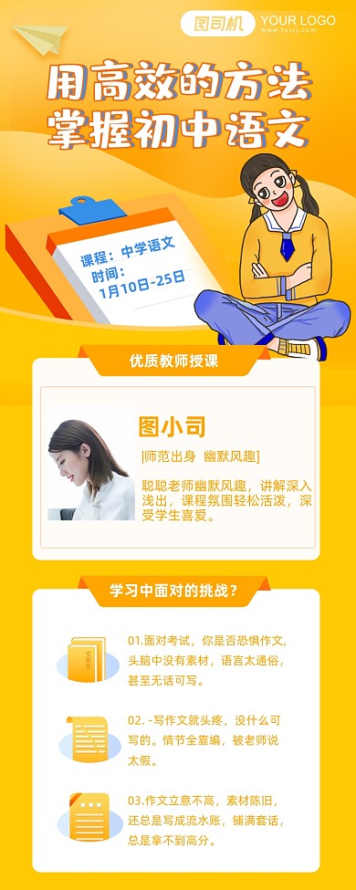 高效方法初中语文辅导扁平长图手机海报