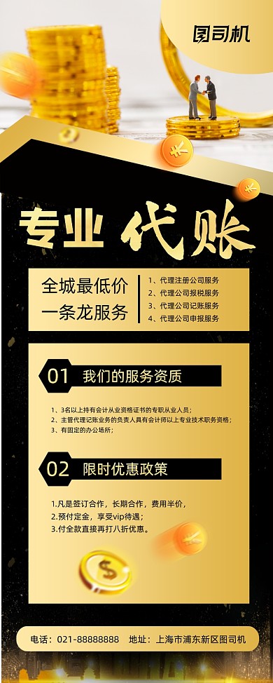 代记账黑金卡通专业代账易拉宝