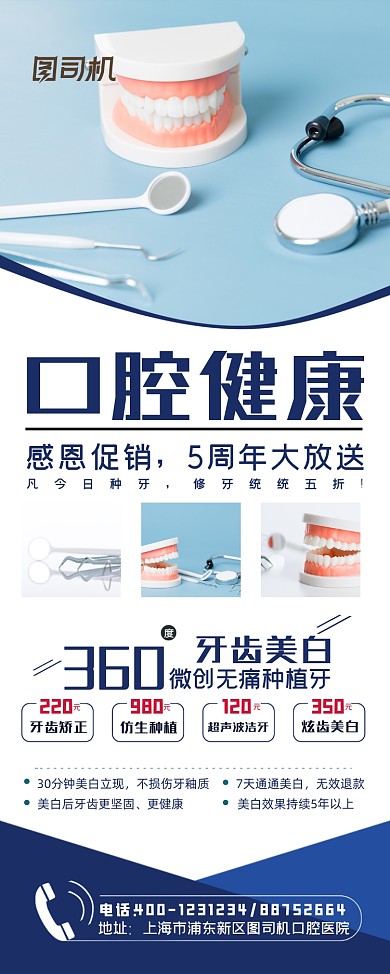 感恩促销口腔健康易拉宝
