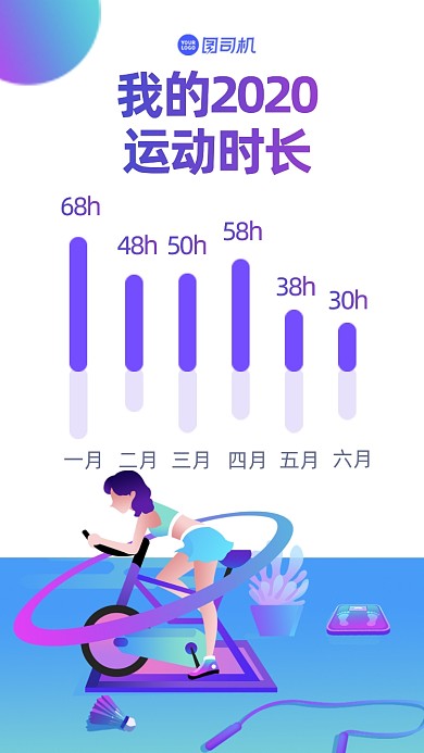 运动排行榜渐变简约手机海报