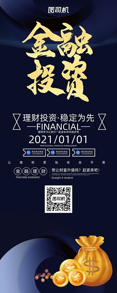 金融时尚高端简洁大气理财易拉宝