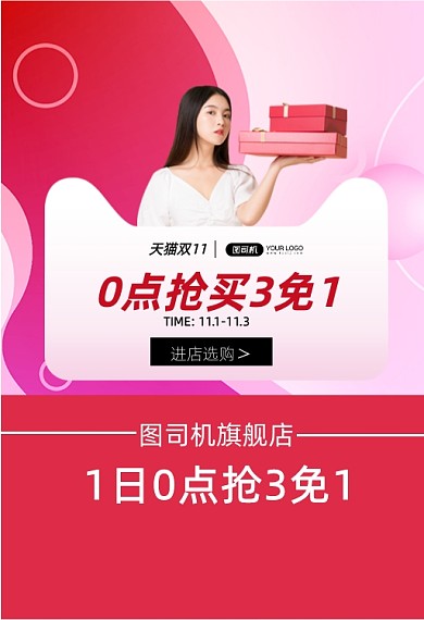 双11女装护肤品促销整点抢钻展