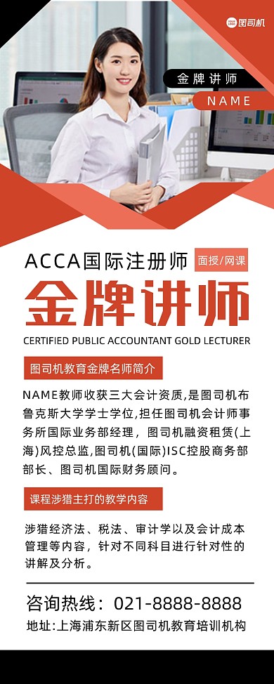 金牌讲师简约时尚几何教育培训易拉宝