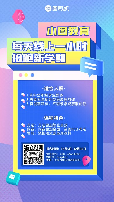课程报名招生创意手机海报