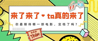 黄色孟菲斯几何电影定档公众号首图