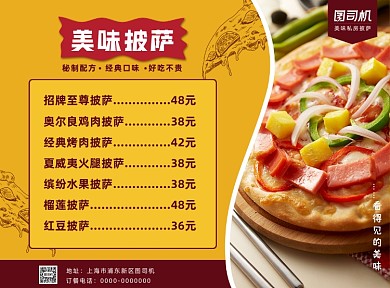 简约小清新披萨店菜单价目表
