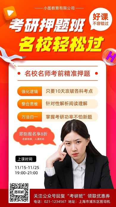 考研培训时尚简约手机海报
