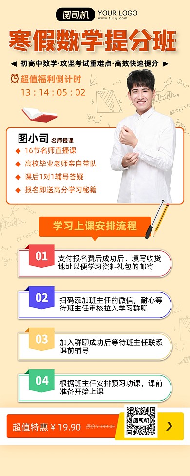 寒假数学提分班简约长图手机海报
