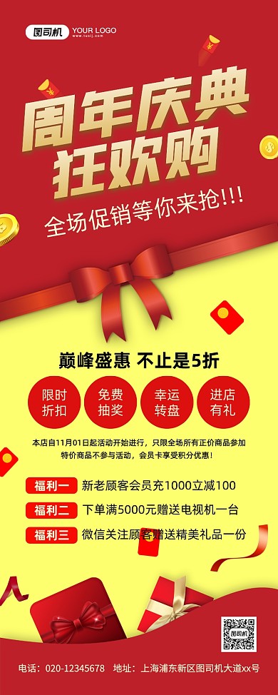 周年庆典促销喜庆创意简约宣传易拉宝