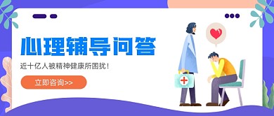 卡通心理健康新媒体首图