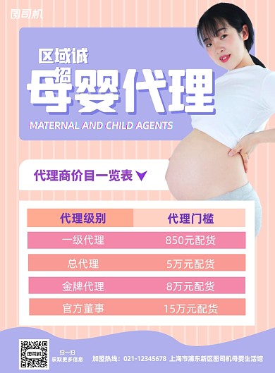 母婴代理可爱写实印刷海报