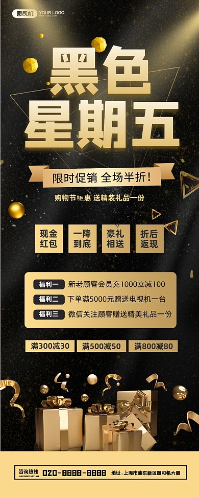 黑色星期五促销大气简约宣传易拉宝