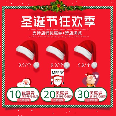 圣诞狂欢季帽子优惠券组合促销主图