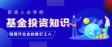 基金投资知识紫色科技公众号首图