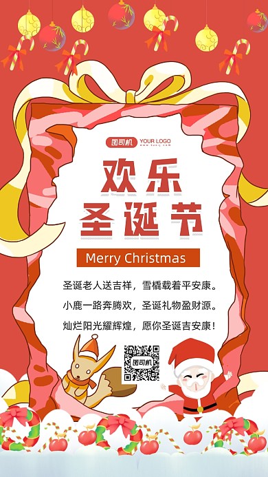 圣诞贺卡插画风手机海报