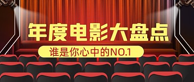 红色扁平大气电影年度盘点公众号首图