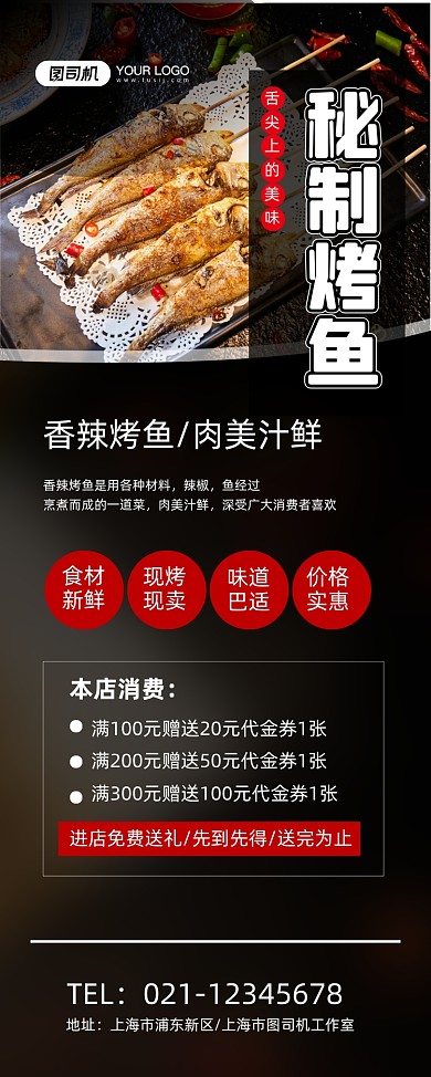 烤鱼黑色简约美食促销易拉宝