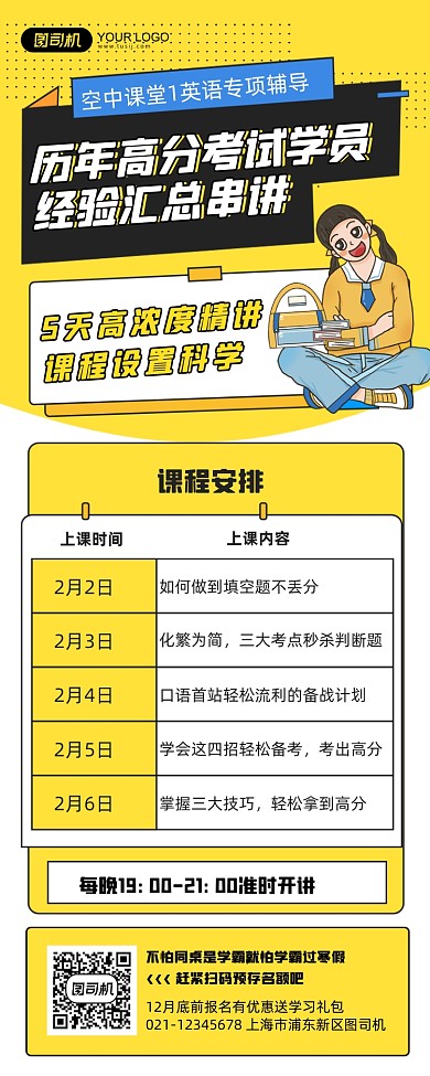 空中课堂英语专享历年解析辅导手机海报