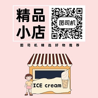 精品小店微信素材公众号方形封面