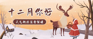天气转凉注意保暖插画公众号首图