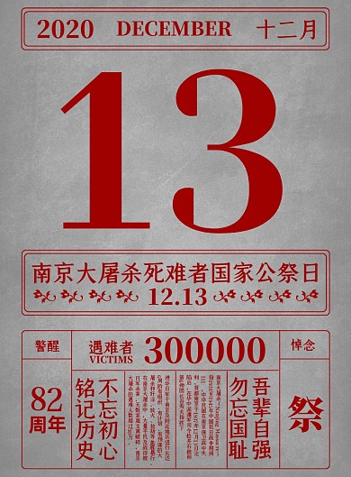 公祭日灰色简约大气南京大屠杀海报