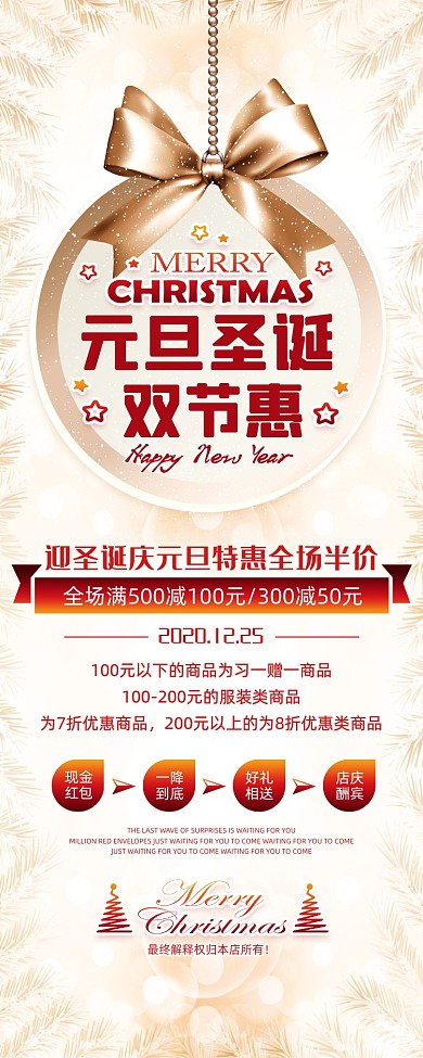 节日梦幻简约圣诞元旦促销易拉宝