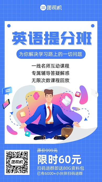 课程报名限时优惠创意手绘手机海报