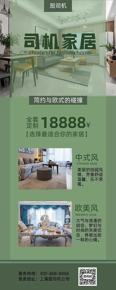 房产家居手机促销海报