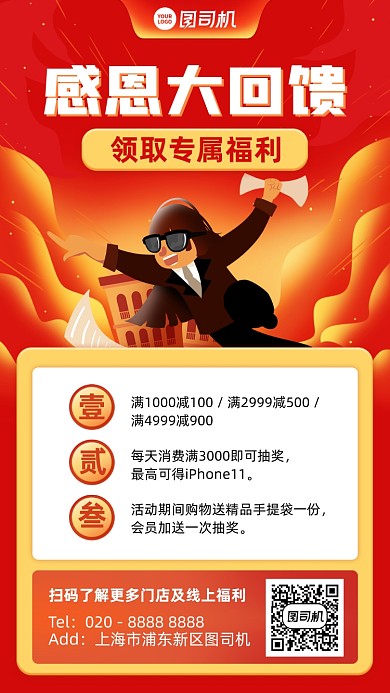 促销专属福利创意手机海报