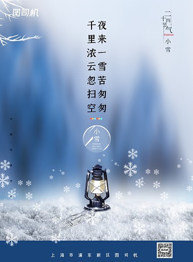 节气简约创意小雪地产宣传海报