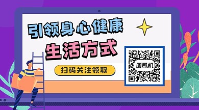 健康生活方式简约插画长形二维码