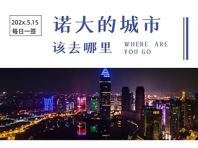 大城市夜景微信素材公众号横图封面