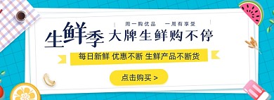 蓝色简约生鲜季食物海报