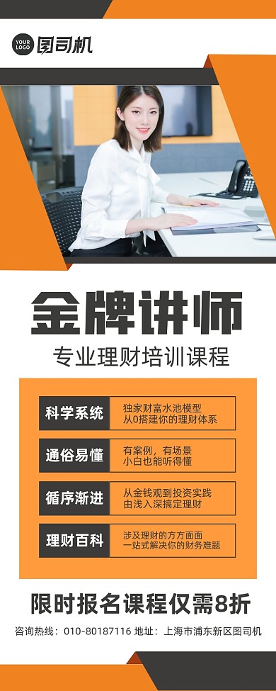 金牌理财讲师培训课程宣传易拉宝