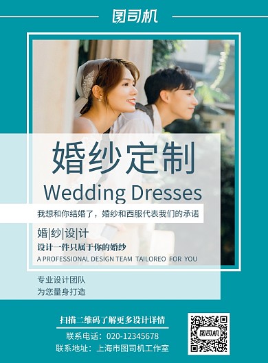 婚纱定制详情蓝色实景宣传印刷海报