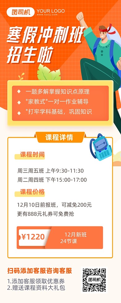 寒假冲刺班招生简约长图手机海报