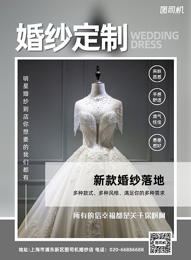 婚纱定制婚庆灰色印刷海报