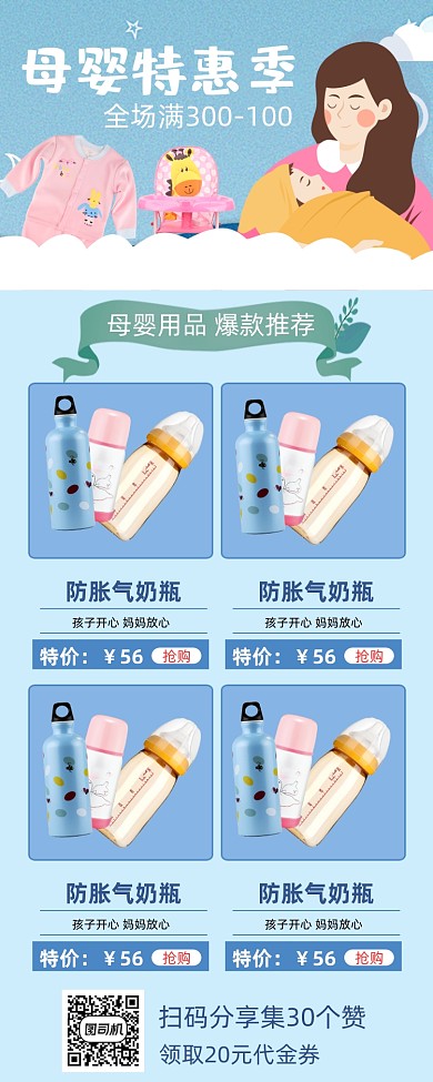 母婴产品促销手机海报